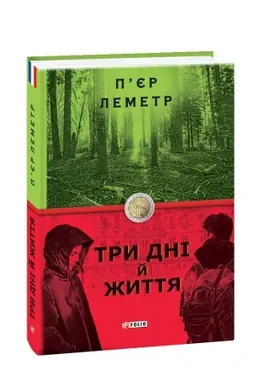 Cover: Try dni y zhyttya