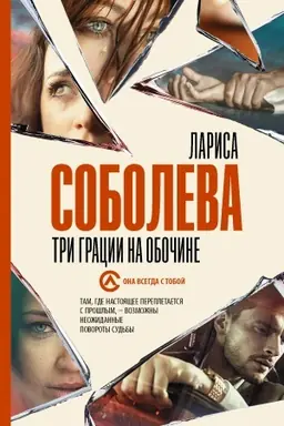 Buchcover: Tri gracii na obočine