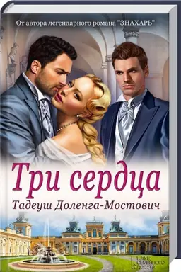 Cover: Tri serdca