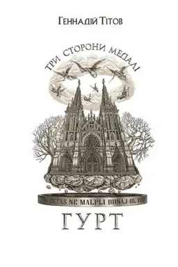 Buchcover: Try storony medali. Hurt.