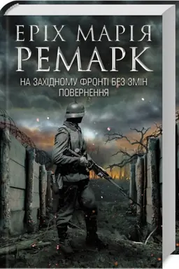 Buchcover: Tri tovarišі. Čornij obelіsk