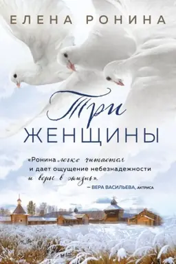 Buchcover: Tri ženčšiny