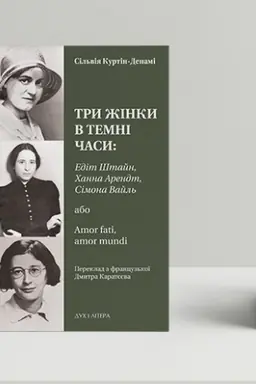 Buchcover: Try žinky v temni časy: Edit Štajn, CHanna Arendt, Simona Vajl′, abo Amor fati, amor mundi