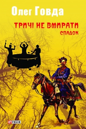 Cover: Trychi ne vmyraty. Spadok