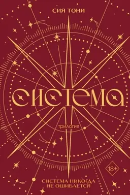 Cover: Trilogiya Sistema (v podarochnom oformlenii)