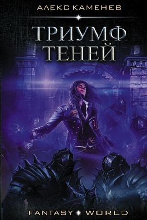 Cover: Triumf Tenej