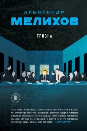 Buchcover: Trizna