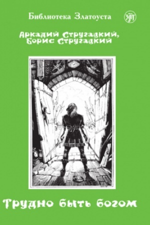 Buchcover: Trudno byt′ bogom