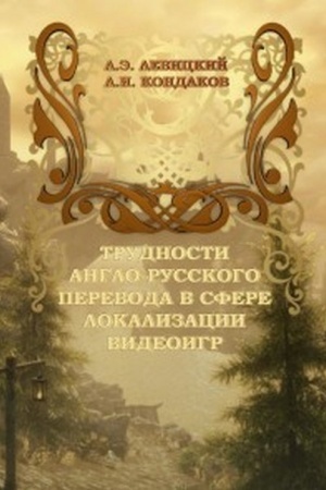 Buchcover: Trudnosti anglo-russkogo perevoda v sfere lokalizacii videoigr