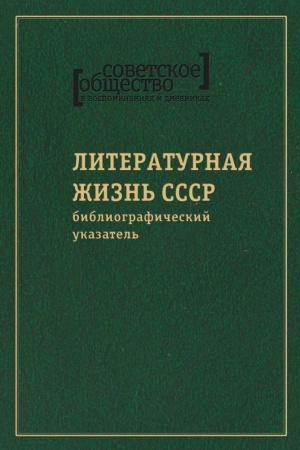Обложка: Труды Института русского языка им. В. В. Виноградова. Вып. 14 (2018)