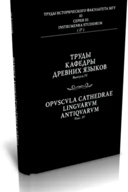 Buchcover: TRUDY KAFEDRY DREVNICH JAZYKOV. VYP. IV