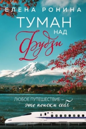 Buchcover: Tuman nad Fudzi
