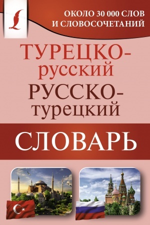 Cover: Turecko-russkij russko-tureckij slovar′