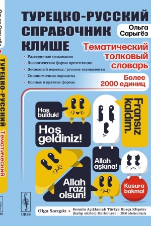 Cover: Turecko-russkij spravochnik klishe: tematicheskij tolkovyj slovar′: Razvernutye tolkovaniya, dialogicheskaya forma prezentacii, doslovnyj perevod / russkie ekvivalenty, sinonimichnye varianty, polnye i kratkie formy. Bolee 2000 edinic