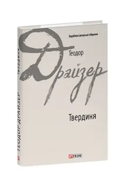 Buchcover: Tverdynja