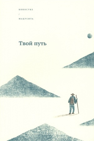 Buchcover: Tvoj put′