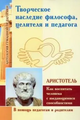 Cover: Tvorcheskoe nasledie filosofa, celitelya i pedagoga