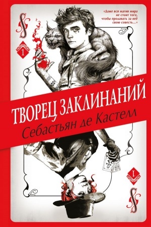 Cover: Tvorec Zaklinanij