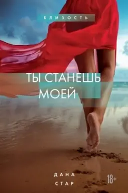 Buchcover: Ty staneš′ moej