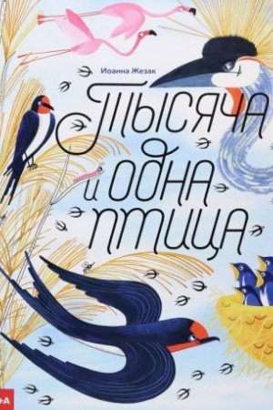 Buchcover: Tysjača i odna ptica