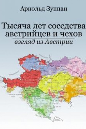Cover: Tysyacha let sosedstva avstrijcev i chechov