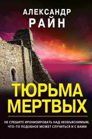 Buchcover: Tjur′ma mertvych