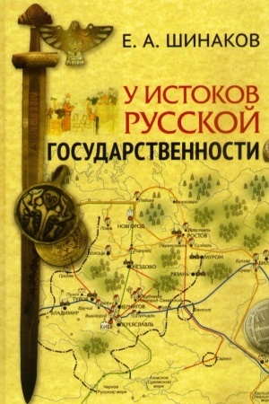 Cover: U istokov Russkoj gosudarstvennosti