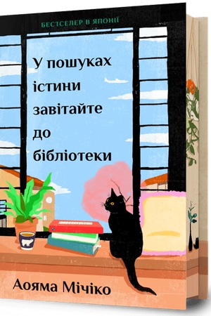Buchcover: U pošukach istyny zavitajte do biblioteky. Limited edition