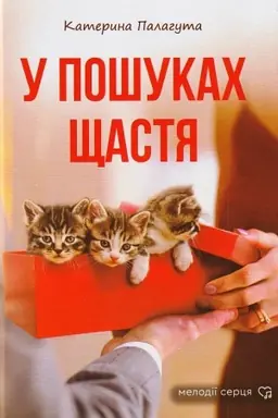 Buchcover: U pošukach ščastja