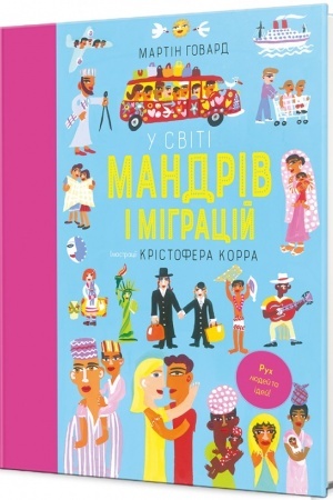 Buchcover: U sviti mandriv i mihracij