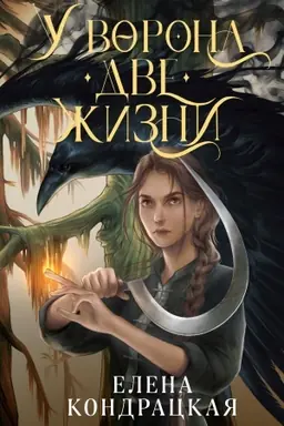 Buchcover: U Vorona dve žizni