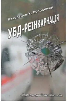 Buchcover: UBD-reinkarnacija