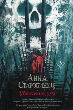 Buchcover: Ubežičše 3/9