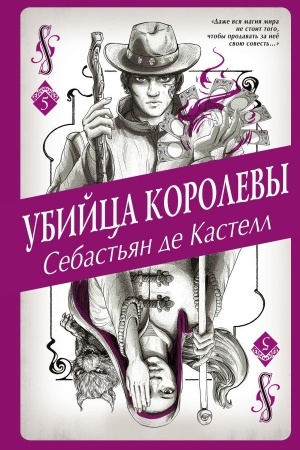 Cover: Ubijca korolevy