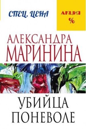 Buchcover: Ubijca ponevole
