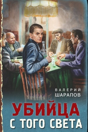 Buchcover: Ubijca s togo sveta