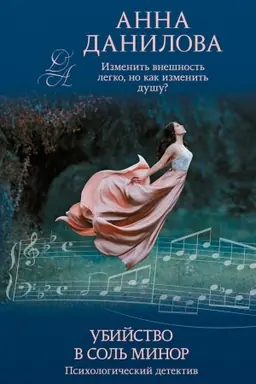 Cover: Ubijstvo v sol′ minor
