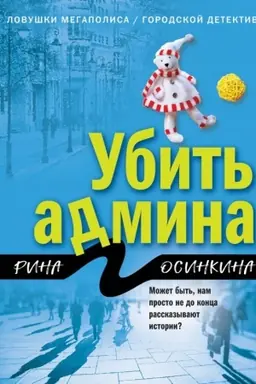 Buchcover: Ubit′ admina