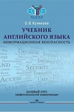 Buchcover: Učebnik anglijskogo jazyka: Informacionnaja bezopasnost′. Učebnoe izdanie