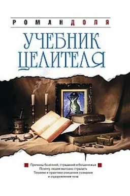 Buchcover: Učebnik celitelja. 7-e izdanie