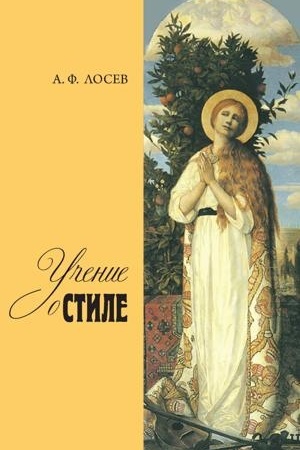 Cover: Uchenie o stile