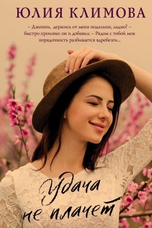 Buchcover: Udača ne plačet