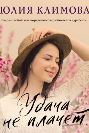 Buchcover: Udača ne plačet
