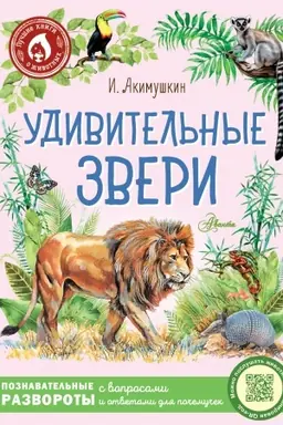 Buchcover: Udivitel′nye zveri