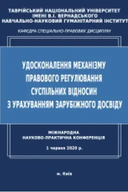 Buchcover: Udoskonalennja mechanizmu pravovoho rehuljuvannja suspil′nych vidnosyn z urachuvannjam zarubižnoho dosvidu