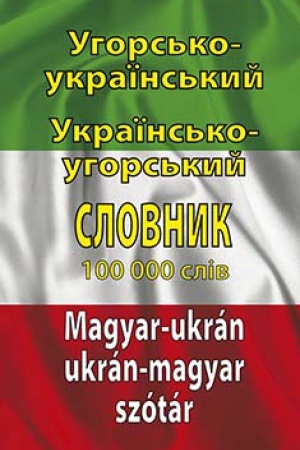 Cover: Uhors&prime;ko-ukr. ukr.-uhors&prime;kyy slovnyk 100 tys. sliv
