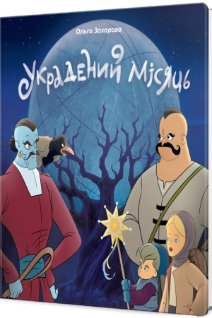 Buchcover: Ukradenyj misjac′