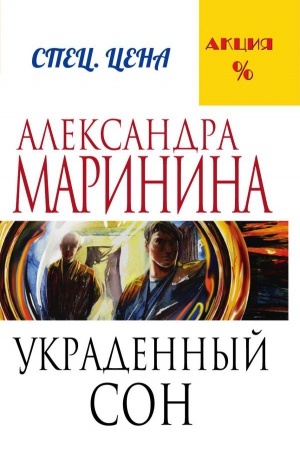 Buchcover: Ukradennyj son
