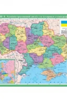 Cover: Ukrayina. Administratyvnyy podil ta istoryko-etnohrafichni zemli 5 klas laminovana