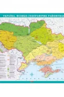 Cover: Ukrayina. Fizyko-heohrafichne rayonuvannya